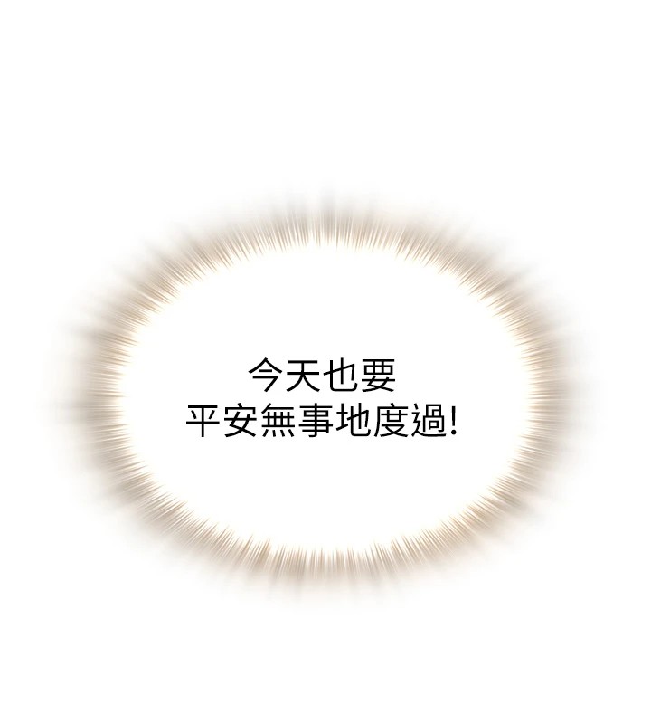 網紅女老師第1話-被實習老師發現秘密了?!