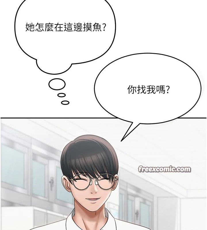 網紅女老師第1話-被實習老師發現秘密了?!