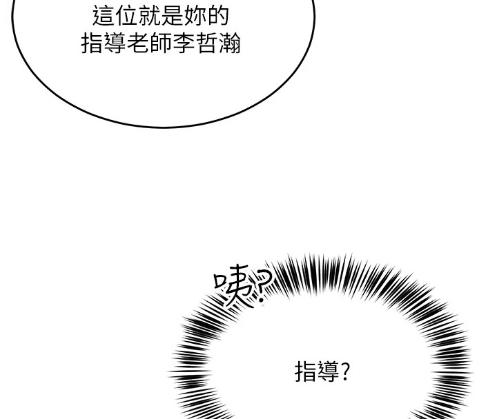 網紅女老師第1話-被實習老師發現秘密了?!