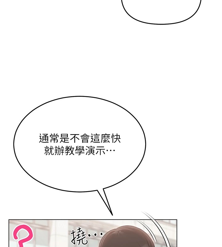 網紅女老師第1話-被實習老師發現秘密了?!