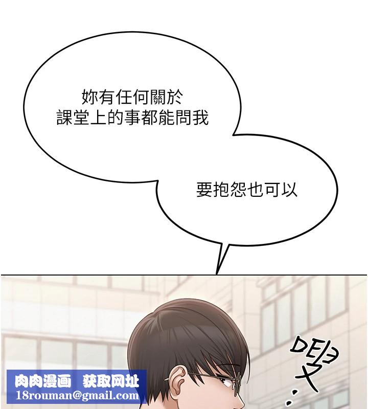 網紅女老師第1話-被實習老師發現秘密了?!