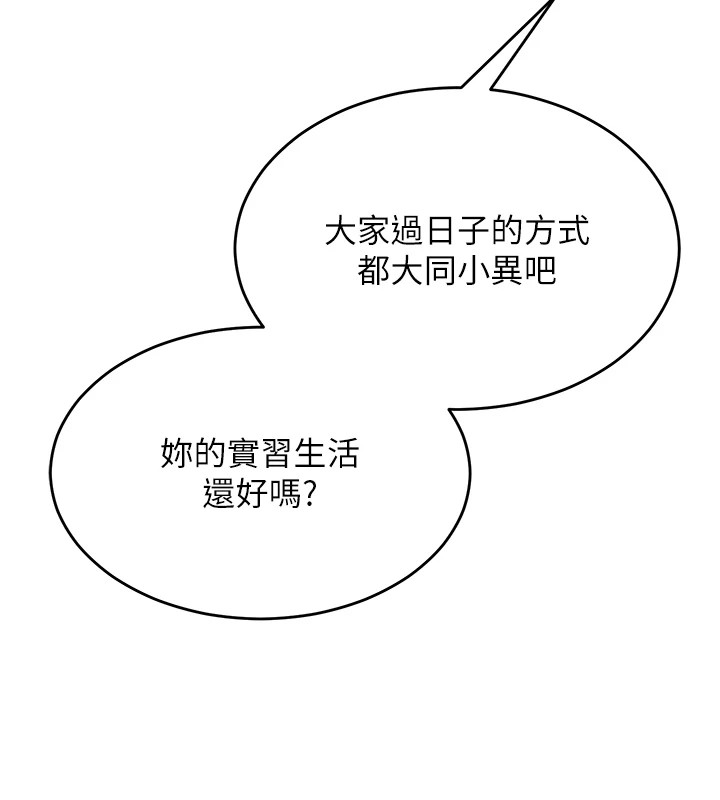 網紅女老師第1話-被實習老師發現秘密了?!