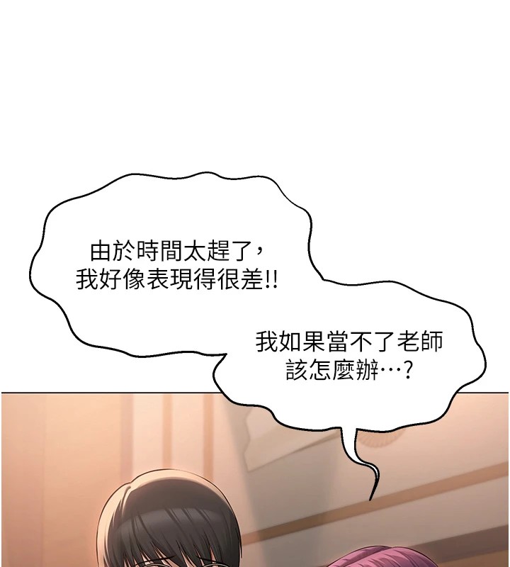 網紅女老師第1話-被實習老師發現秘密了?!