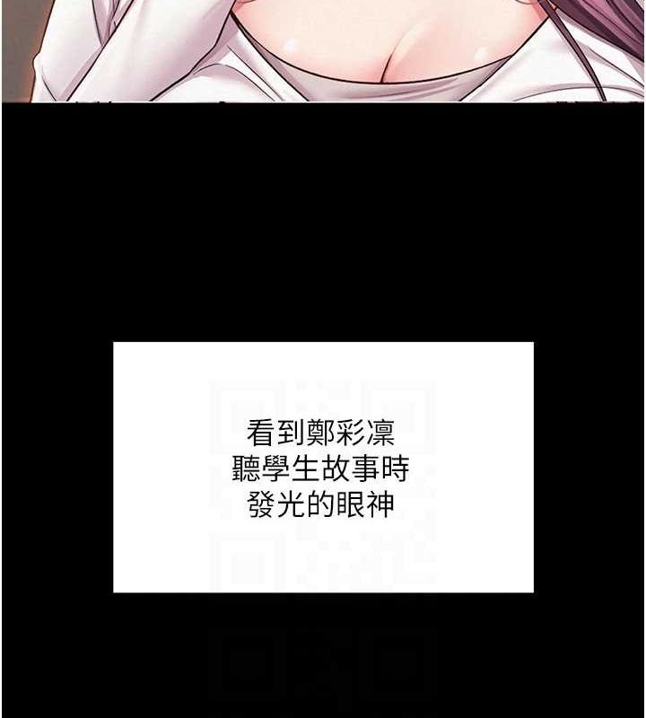 網紅女老師第2話-我來讓你夢想成真