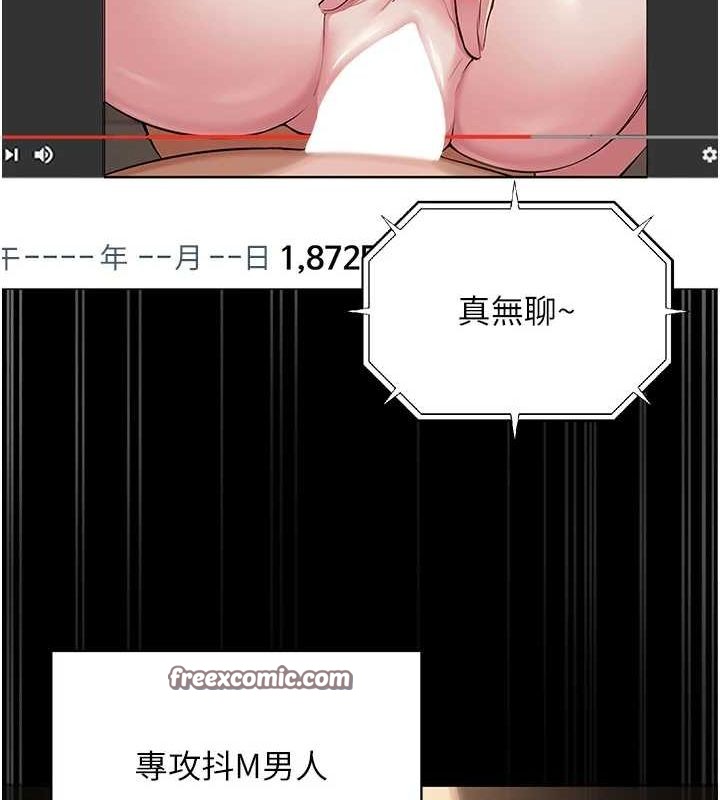 網紅女老師第3話-我喜歡誠實的人&hearts;