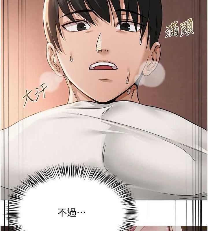 網紅女老師第7話-逆轉情勢的一擊