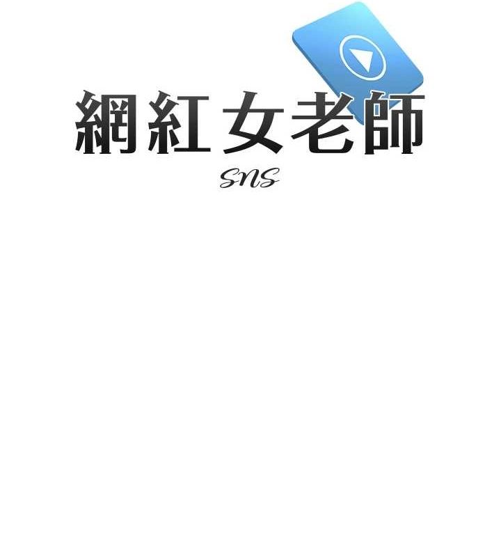 网红女老师第7话-逆转情势的一击