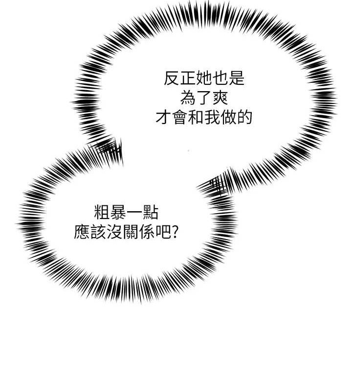 网红女老师第7话-逆转情势的一击