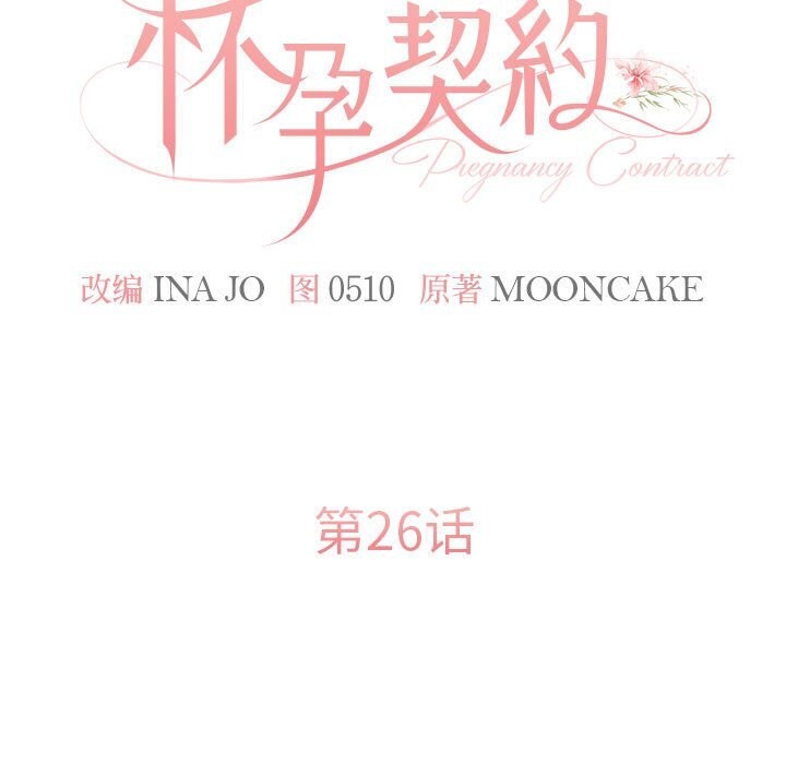 怀孕契约第26話