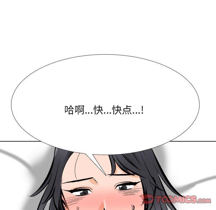 同事換換愛第207話