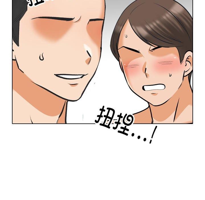 同事換換愛第207話