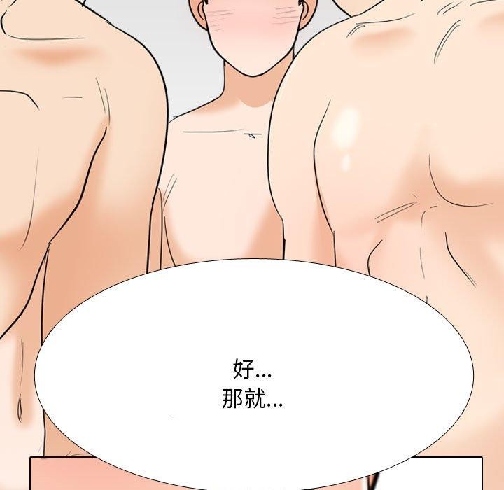 同事換換愛第207話