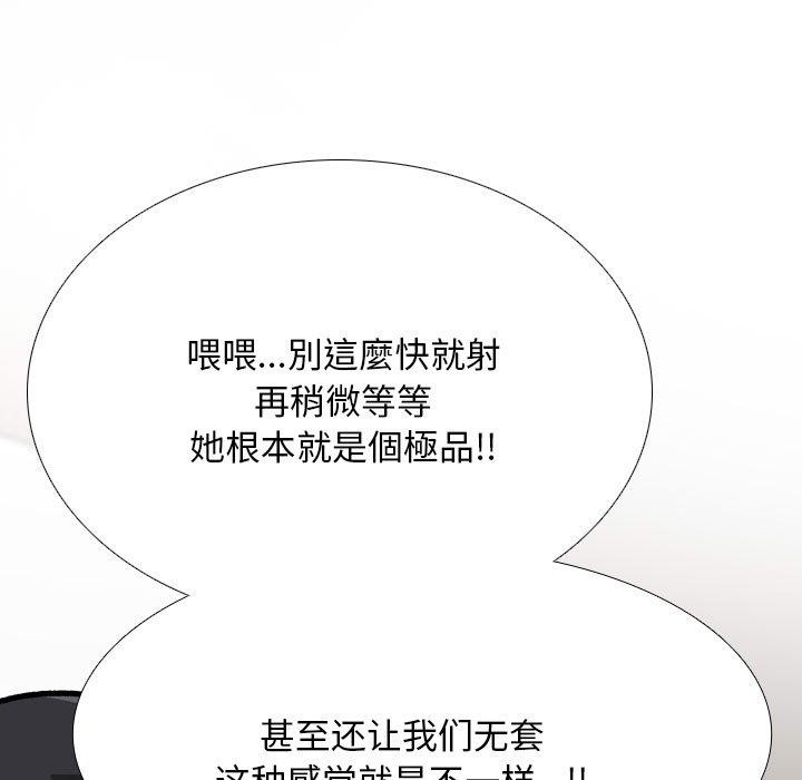 同事換換愛第207話