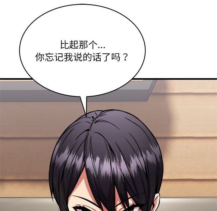 新都市外卖员第38話