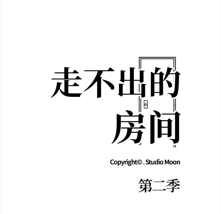 走不出的房间：第二季第30話