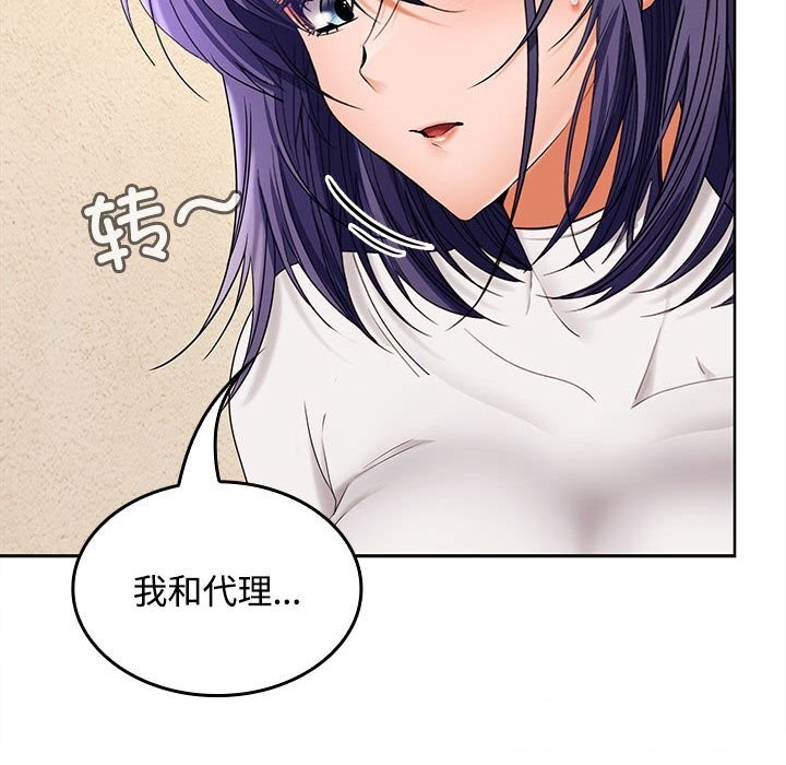 在公司偷偷爱第44話