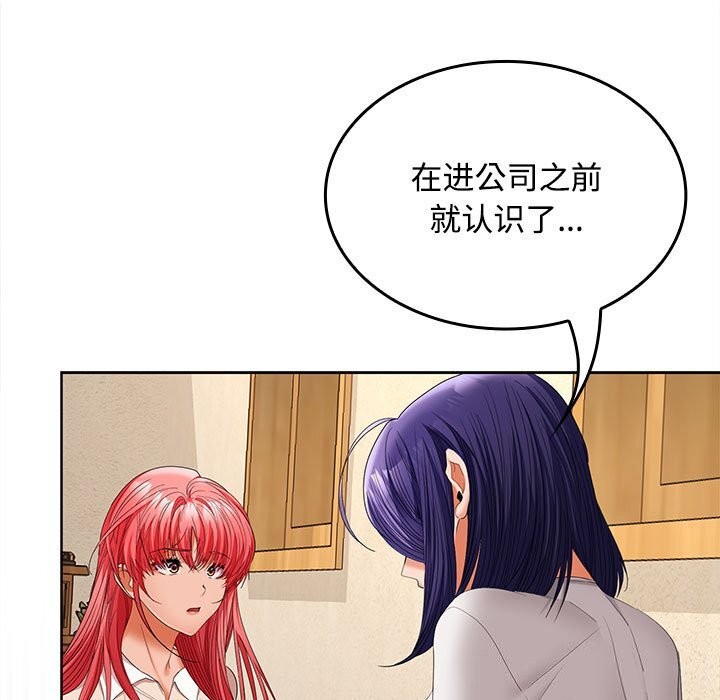 在公司偷偷爱第44話