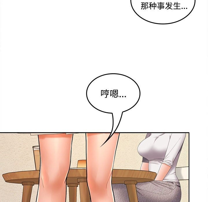 在公司偷偷爱第44話