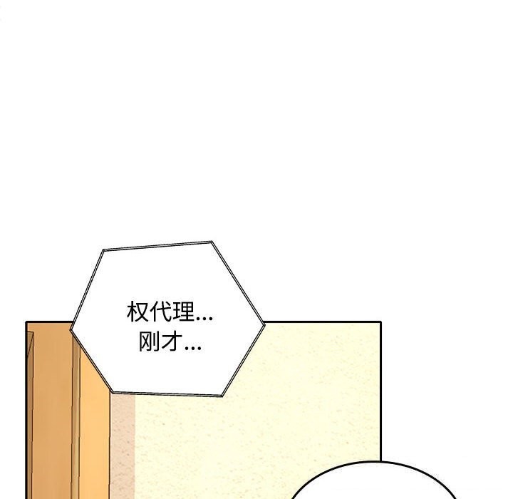 在公司偷偷爱第44話