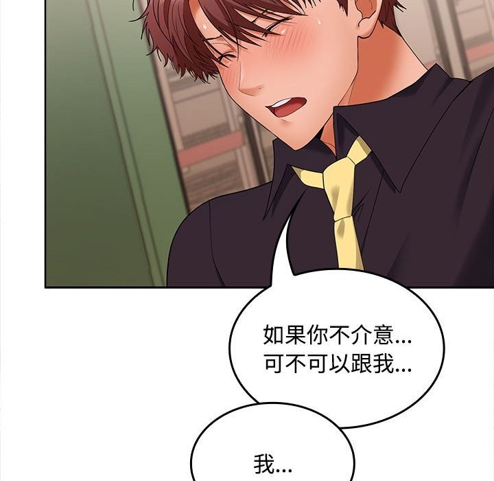 在公司偷偷爱第44話