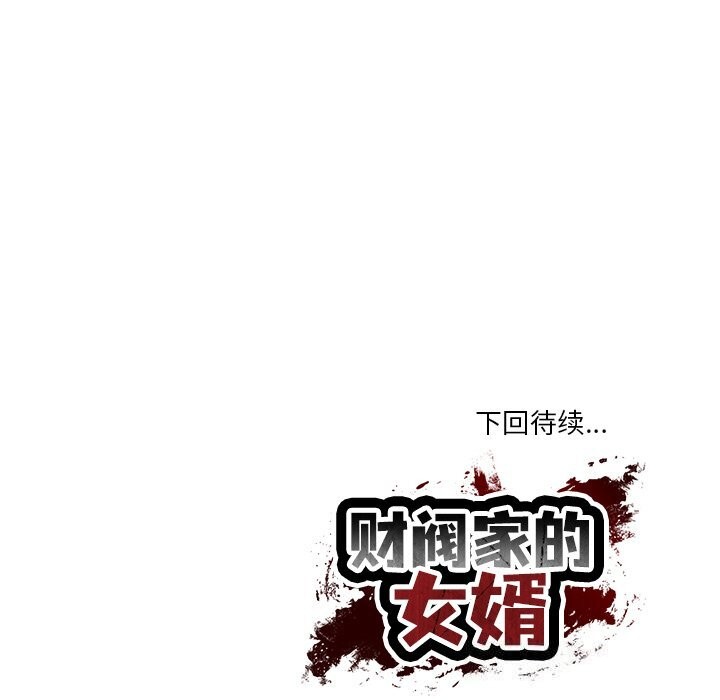 财阀家的女婿第21話