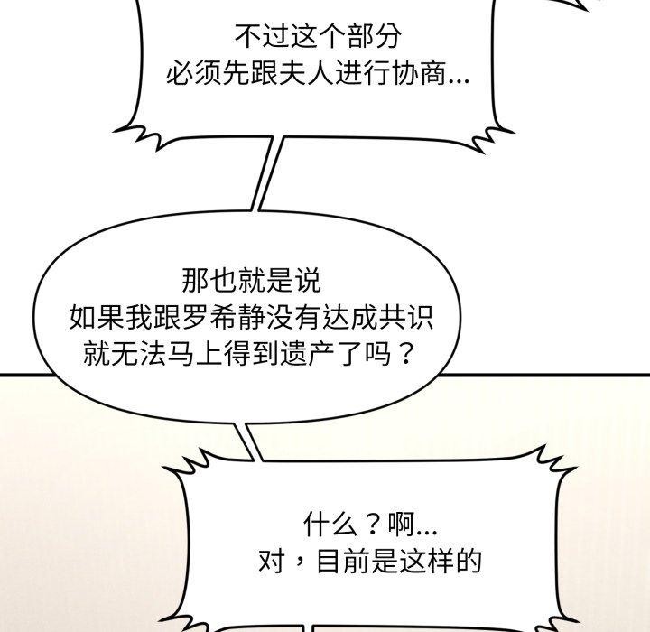 會長家的小兒子第6話