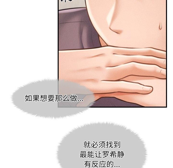 会长家的小儿子第6話