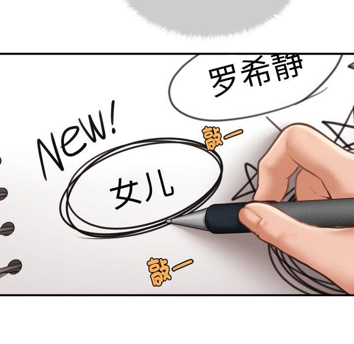 會長家的小兒子第6話