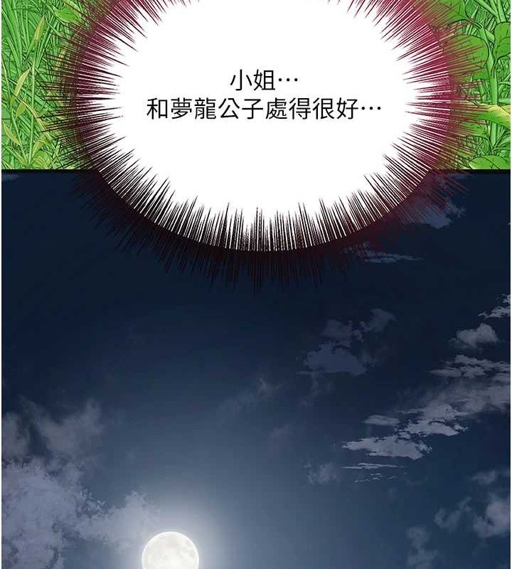 花容濕色:取花點第44話-夫人的試煉