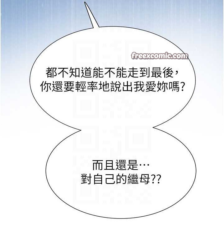 继母的香味第90話-你能通過3P的考驗嗎?