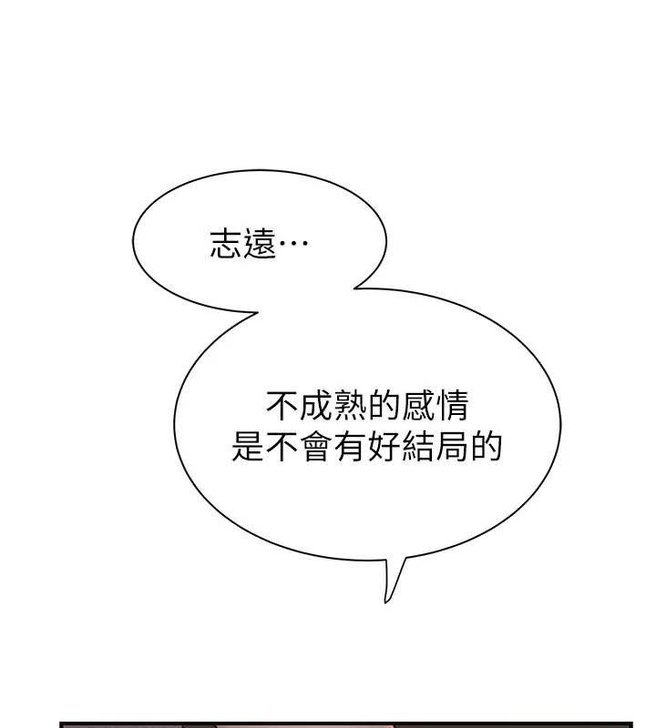 继母的香味第90話-你能通過3P的考驗嗎?