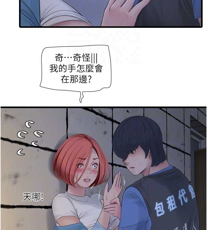 水電工日誌第83話-填滿下體的中出