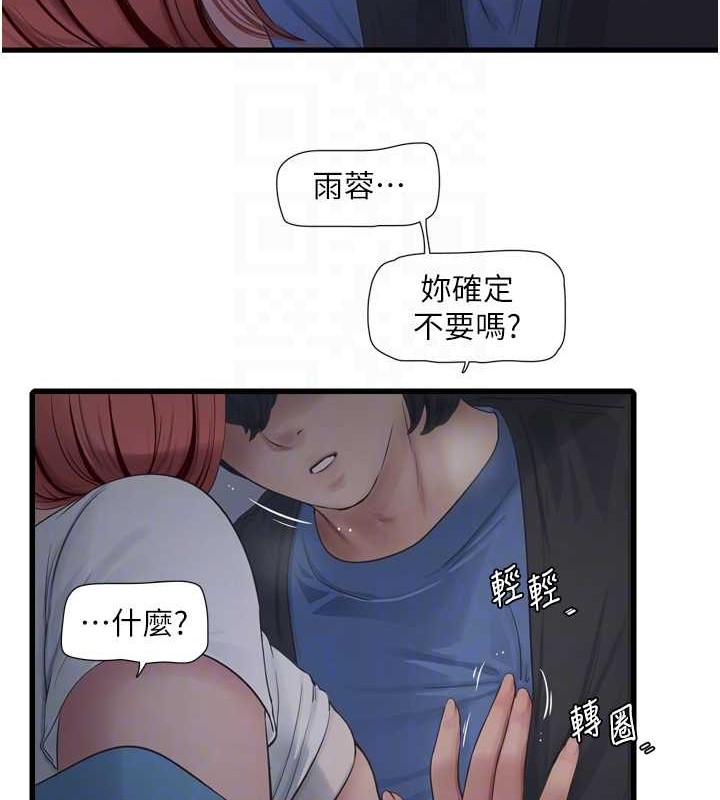 水電工日誌第83話-填滿下體的中出