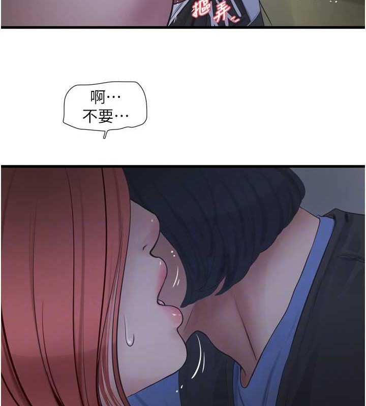 水電工日誌第83話-填滿下體的中出