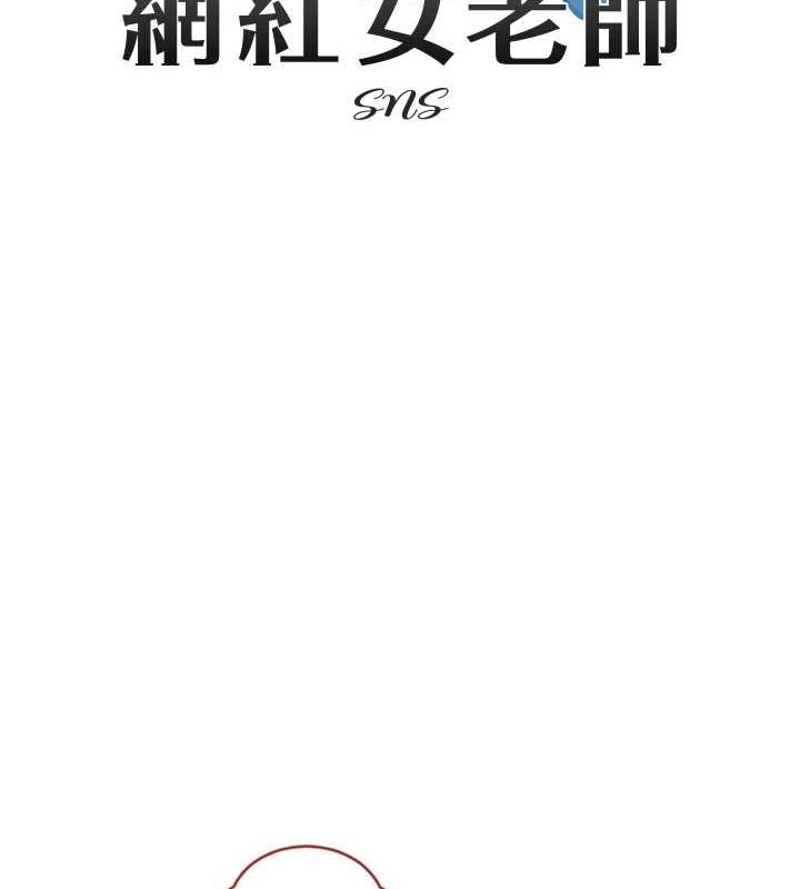 網紅女老師第8話-原來一切都只是人設