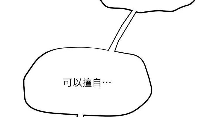 網紅女老師第8話-原來一切都只是人設