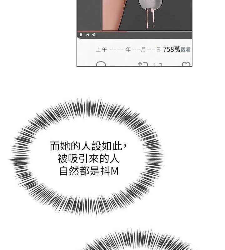 網紅女老師第8話-原來一切都只是人設