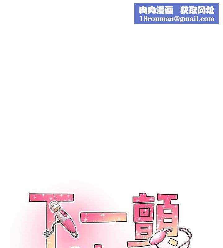 下一颤，性福第17話-聽說你能「妙手回春」?