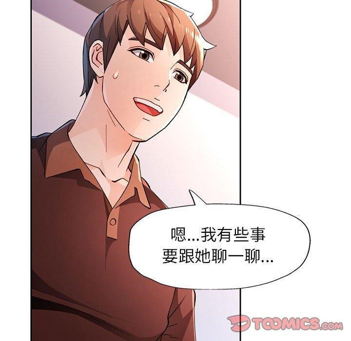 脱轨关系第45話