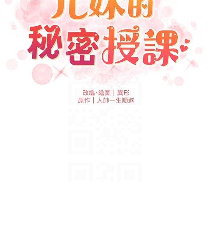 兄妹的秘密授课第50話-深夜偷敲醉妹房門...