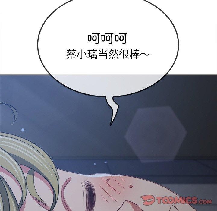 難纏小惡女第245話
