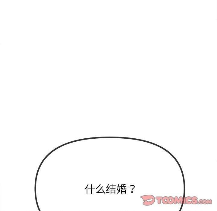 難纏小惡女第245話