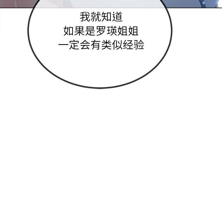 難纏小惡女第245話