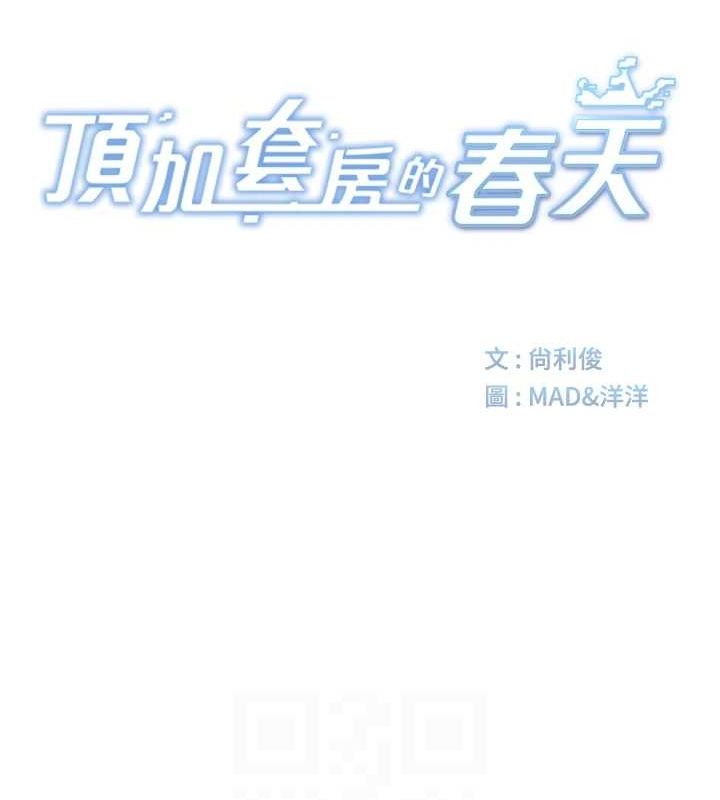 頂加套房的春天第10話-[新任務]偷揉鄰居的胸部