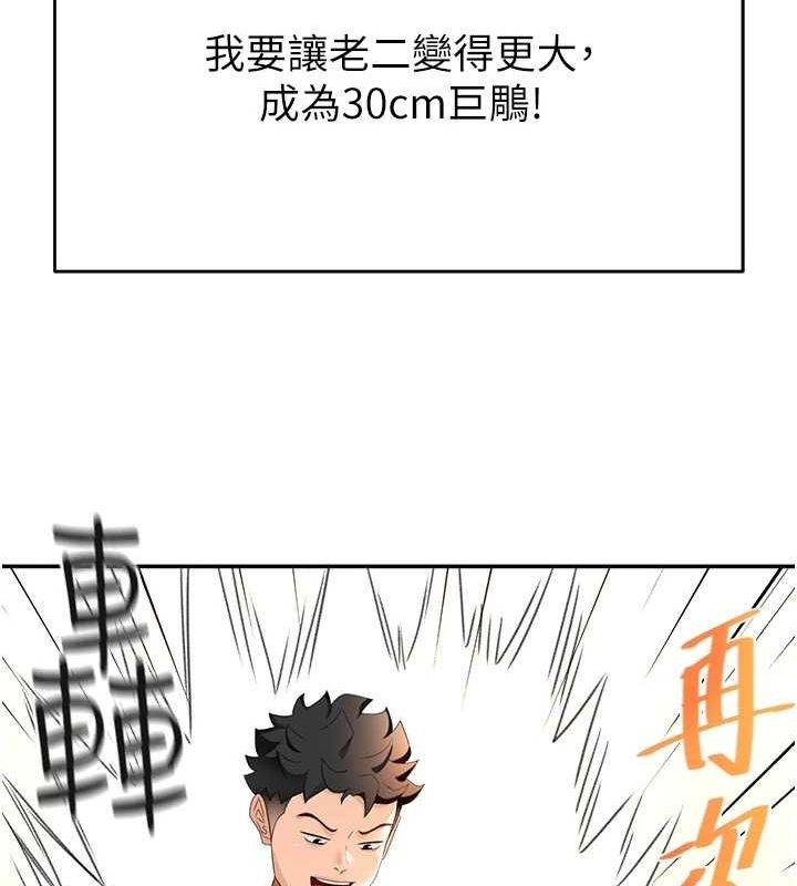 頂加套房的春天第10話-[新任務]偷揉鄰居的胸部