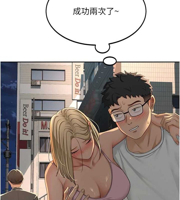 顶加套房的春天第10話-[新任務]偷揉鄰居的胸部