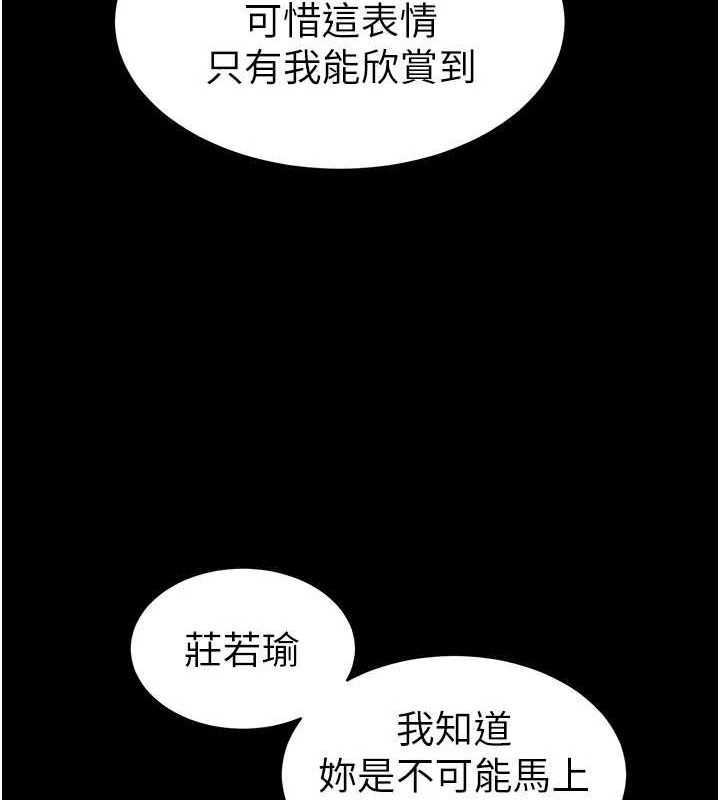 太妹攻略指南第14話-主人，請用我&hellip;!