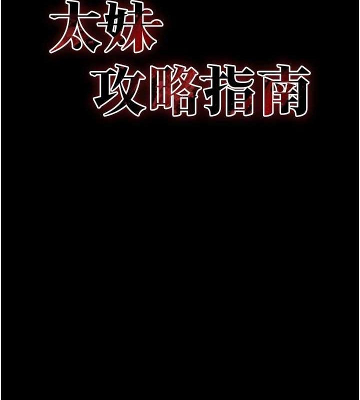 太妹攻略指南第14話-主人，請用我&hellip;!