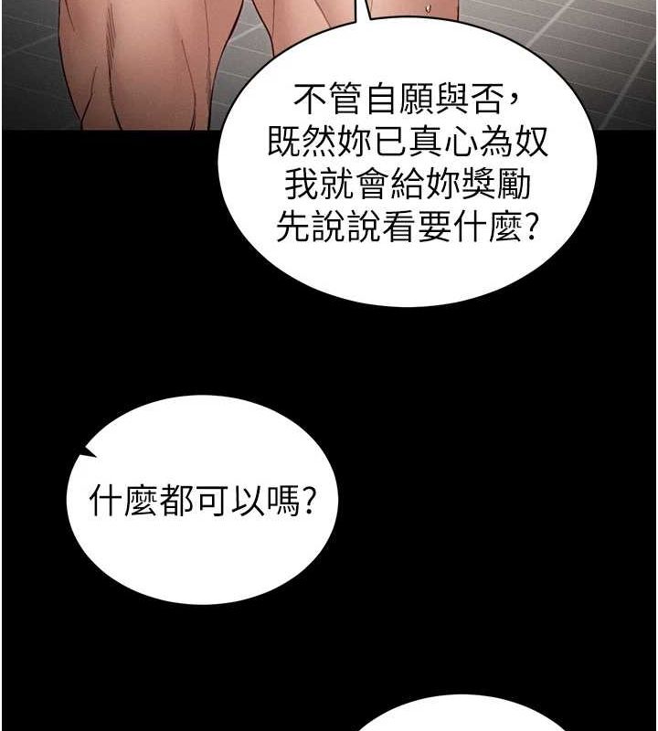 太妹攻略指南第14話-主人，請用我&hellip;!