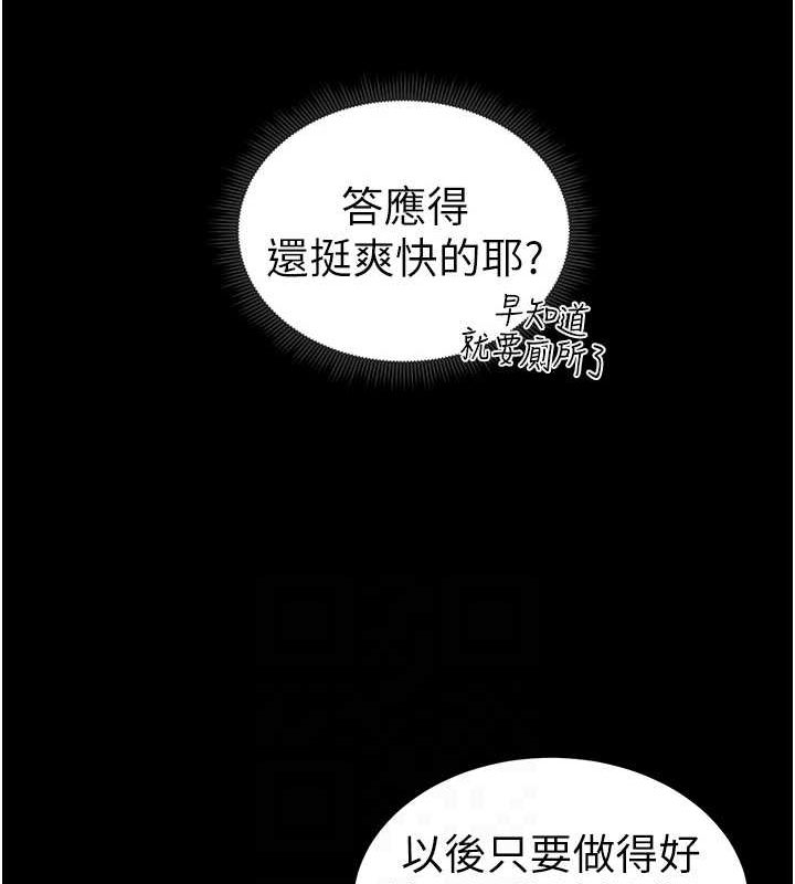 太妹攻略指南第14話-主人，請用我&hellip;!